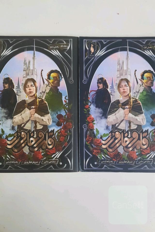 دربار خار و رز