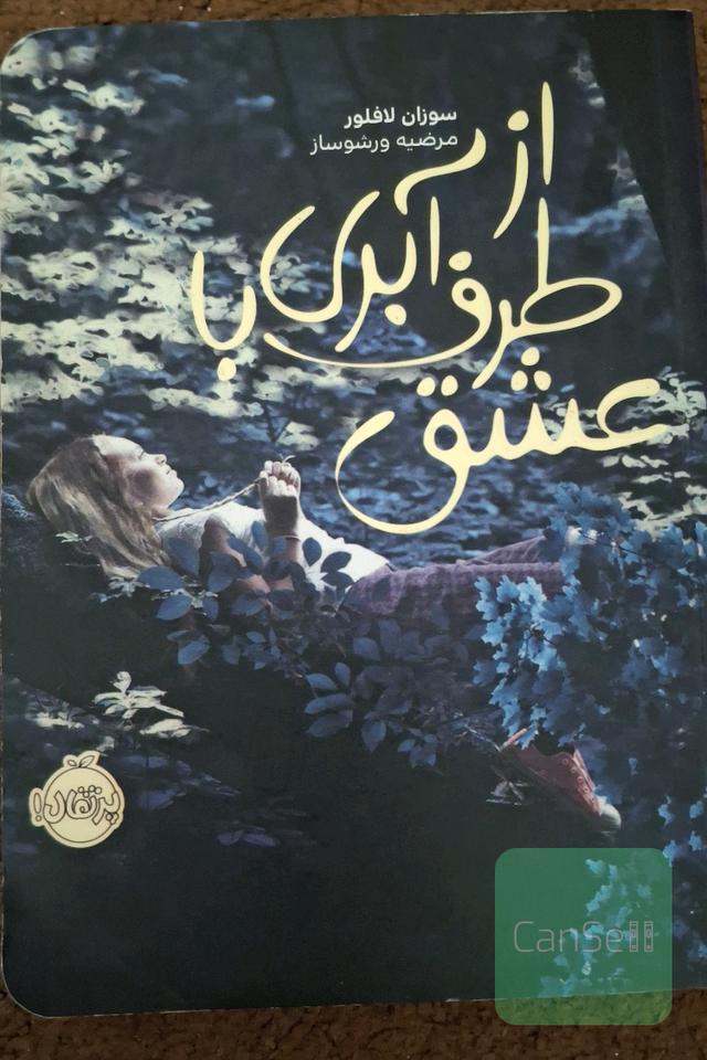 از طرف آبری، با عشق