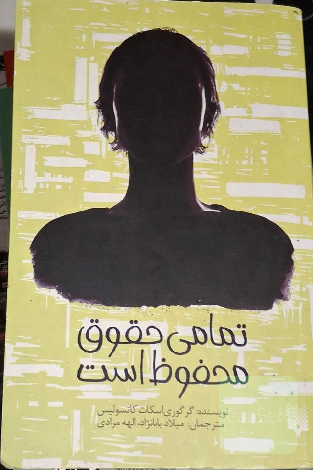 تمامی حقوق محفوظ است