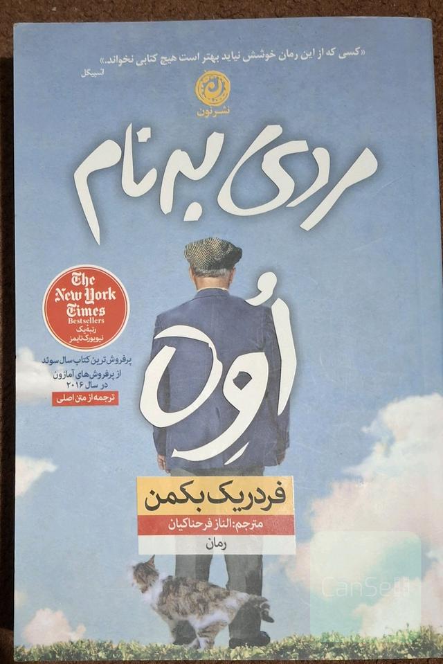 مردی به نام اوه