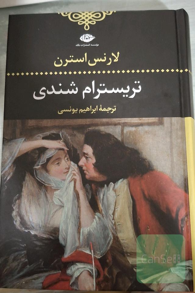 تریسترام شندی