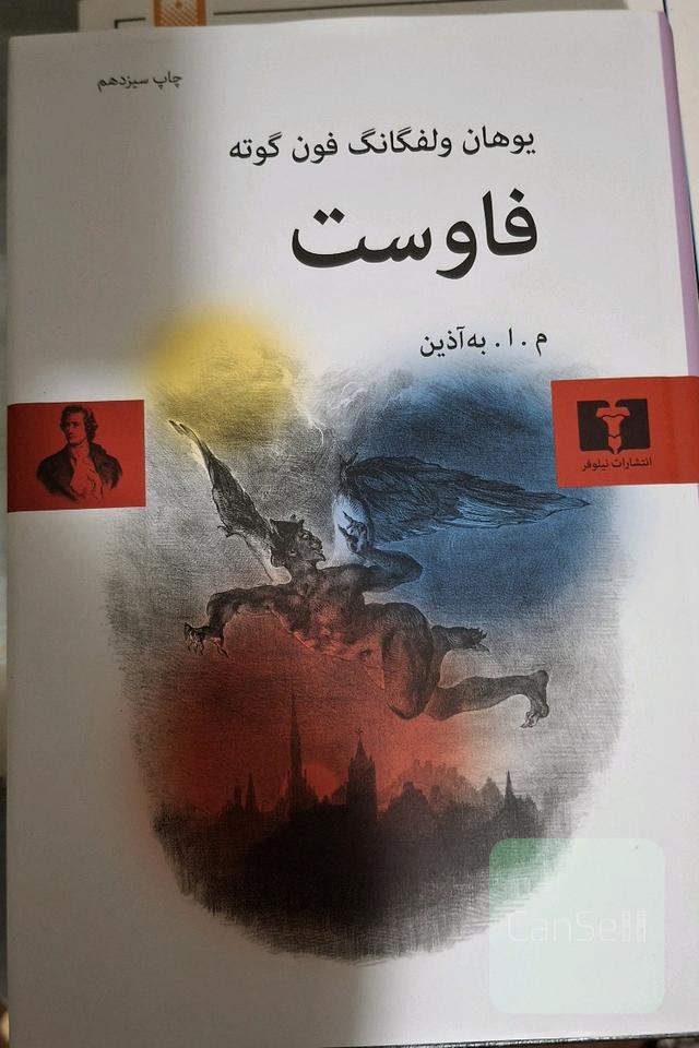 فاوست