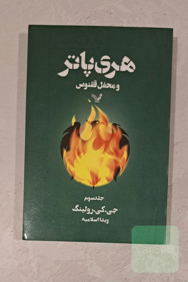 هری پاتر و محفل ققنوس 3