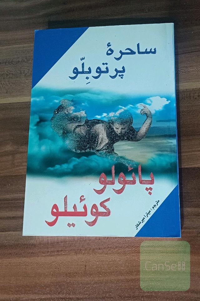 ساحره پرتوبلو