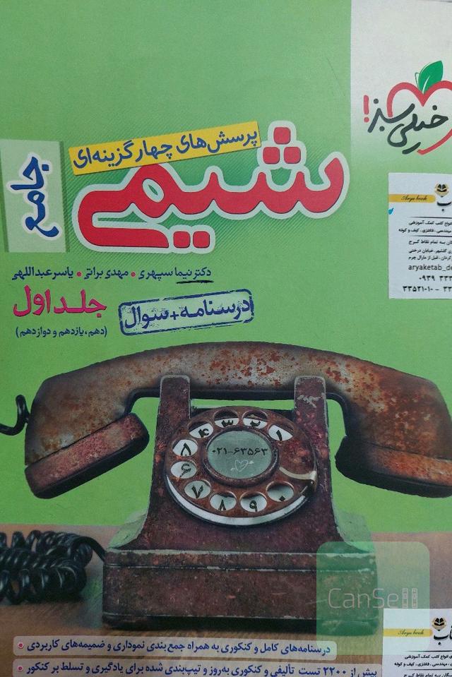 شیمی خیلی سبز جامع