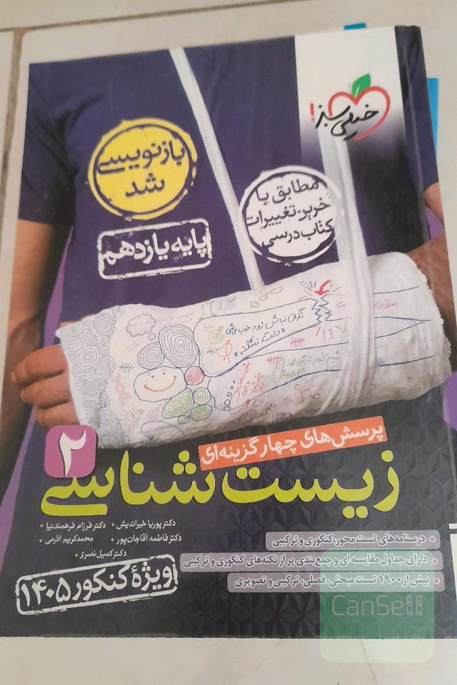 کتاب های تست خیلی سبز تک پایه یازدهم