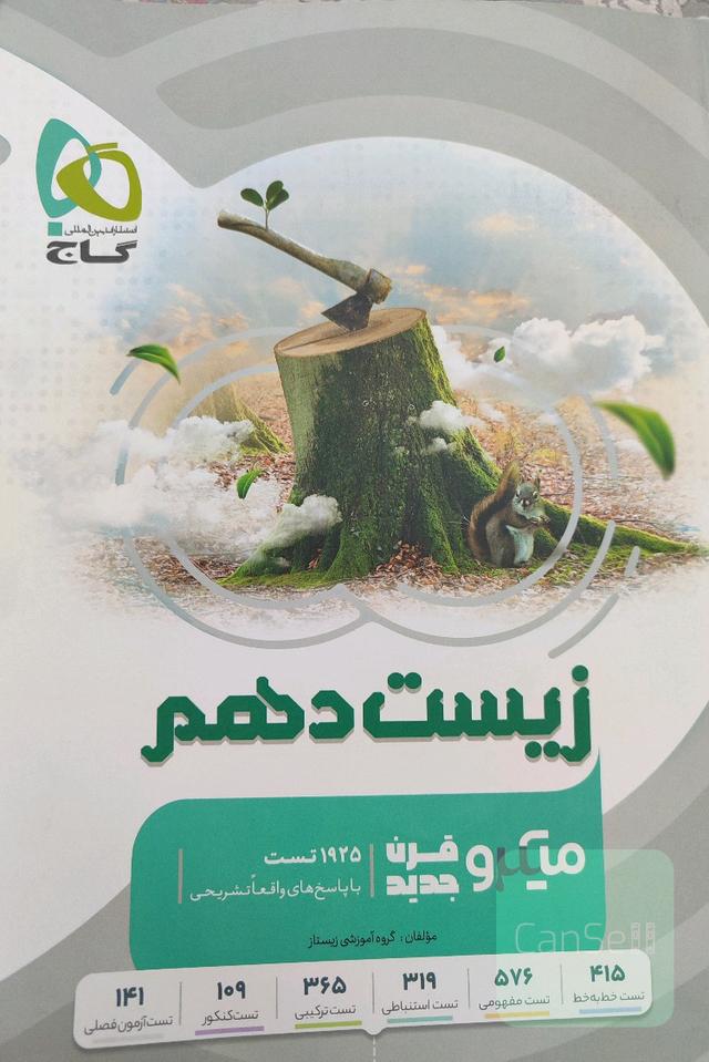 کتاب تست زیست دهم میکرو 