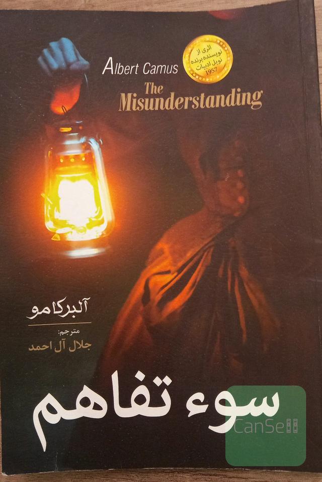 سوء تفاهم