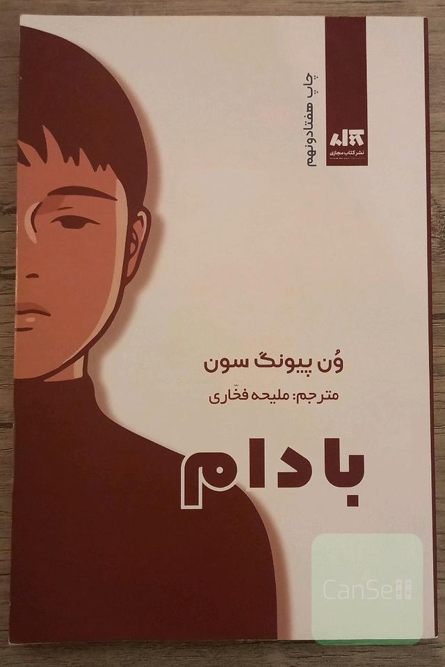 بادام