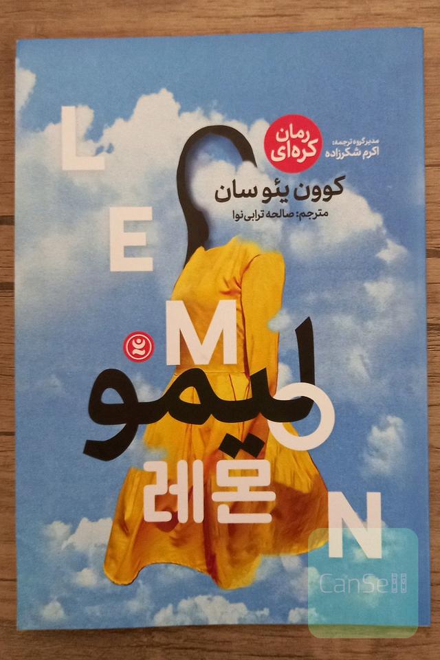 لیمو