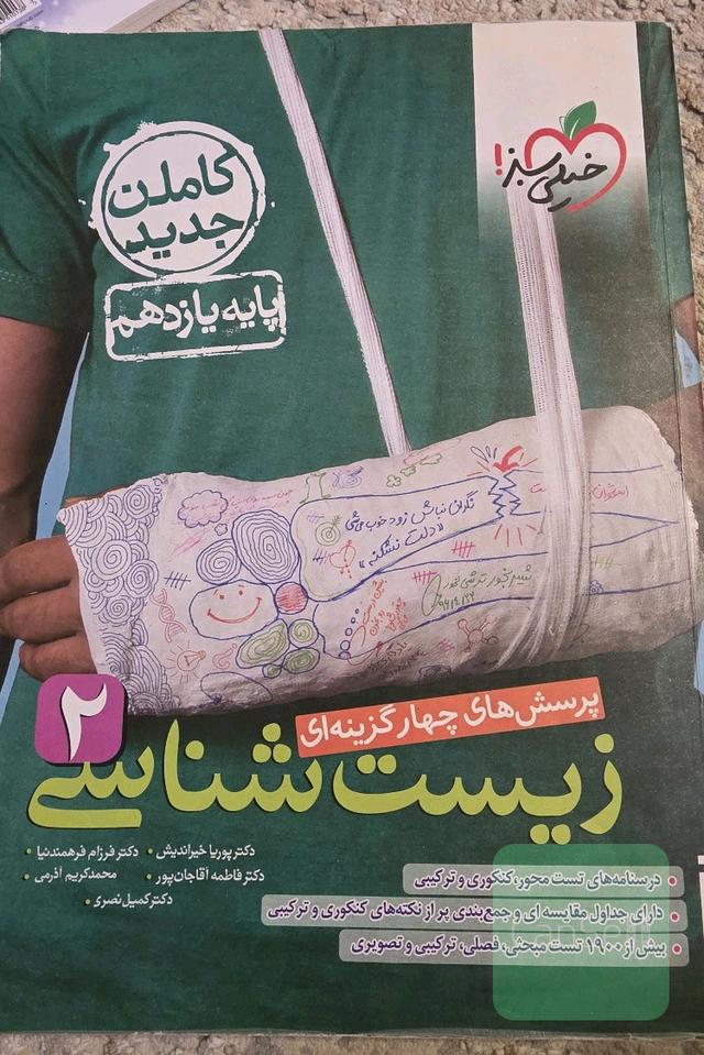 زیست شناسی یازدهم پرسش های 4 گزینه ای