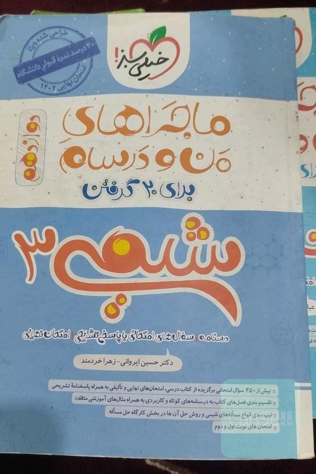 خیلی سبز ماجراهای من و درسام 