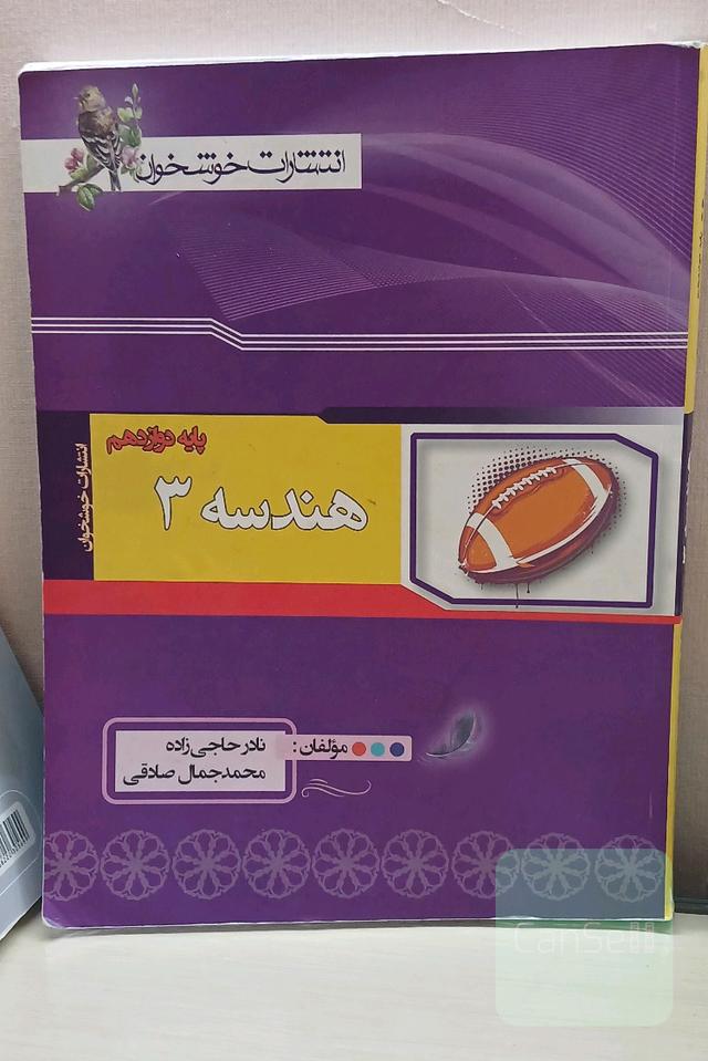 هندسه 3 