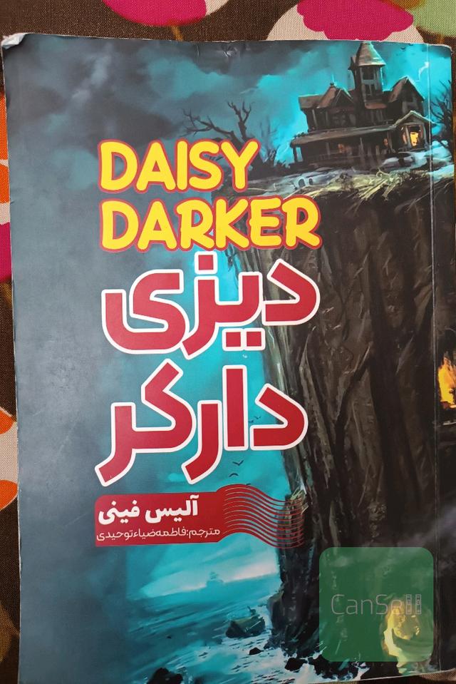 دیزی دارکر