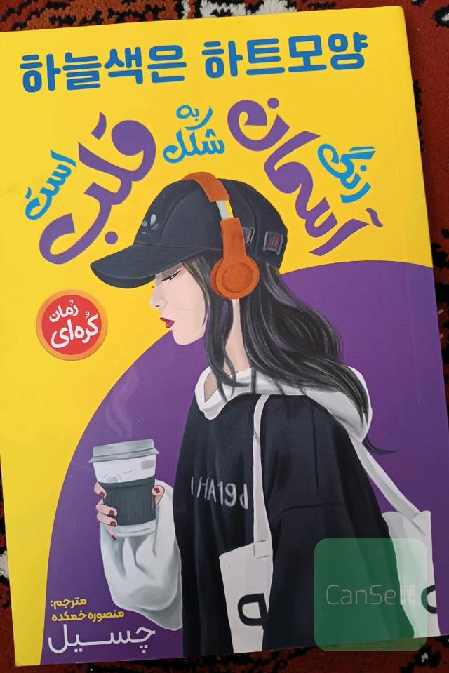 رنگ آسمان به شکل قلب است 
