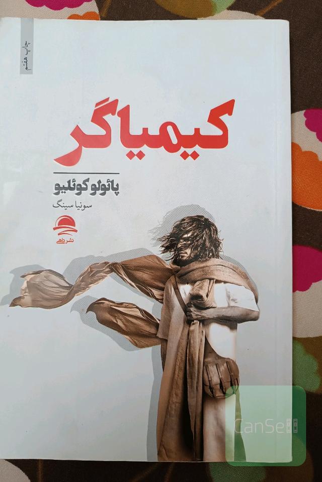 کیمیاگر