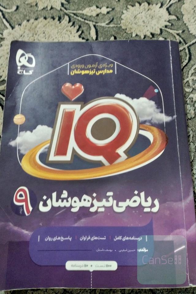 آمادگی نمونه و تیزهوشان 