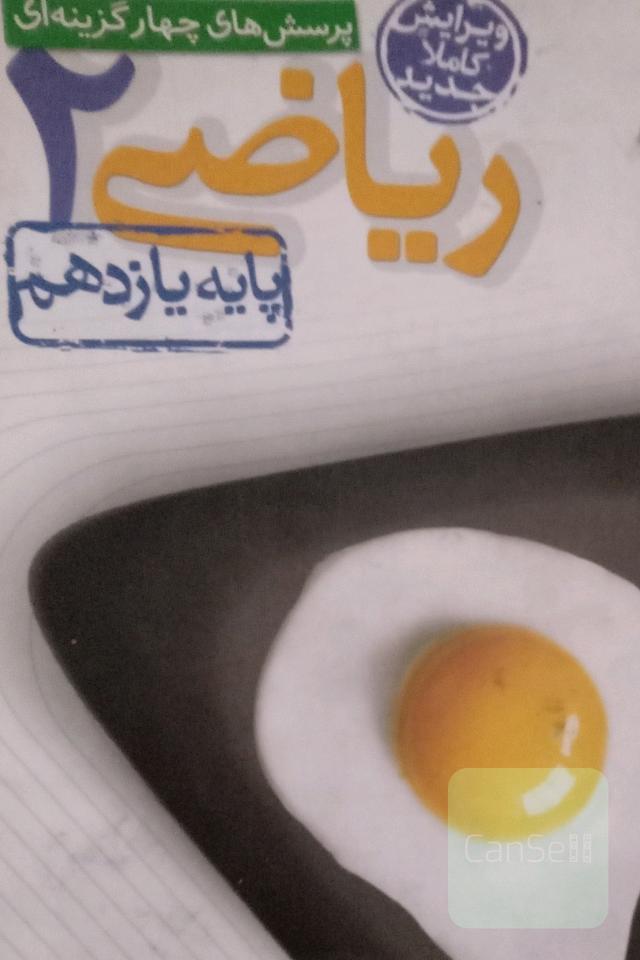 ریاضی11