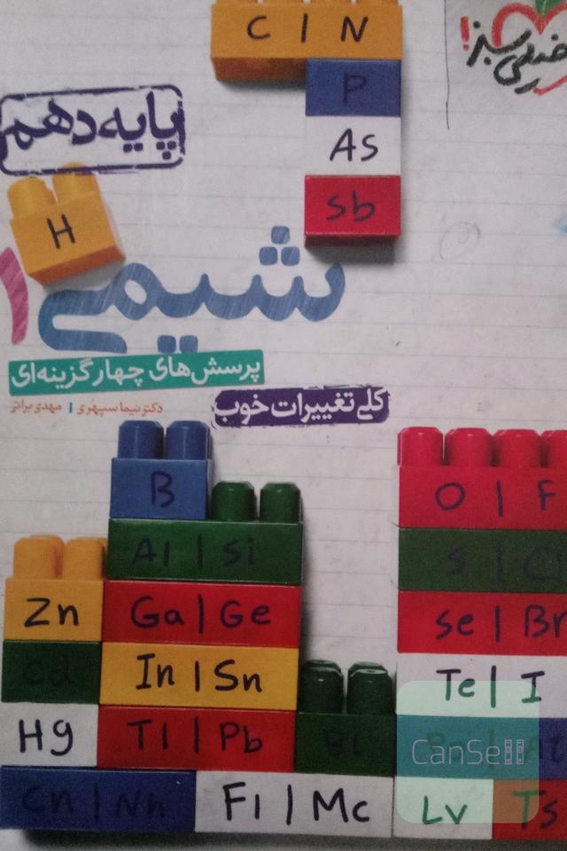 شیمی دهم