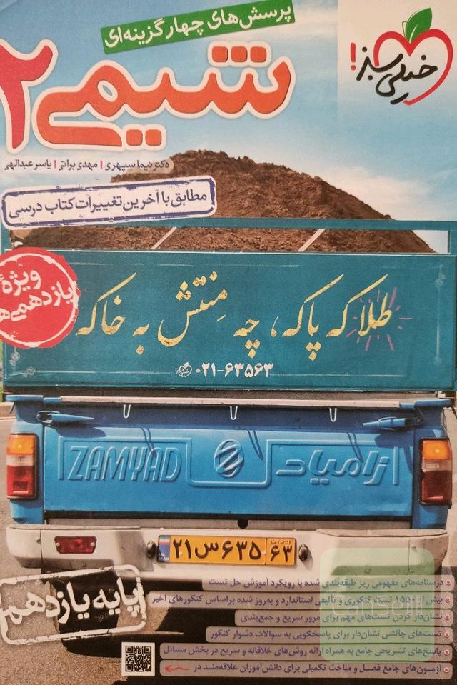 پرسش های چهار گزینه ای شیمی یازدهم خیلی سبز