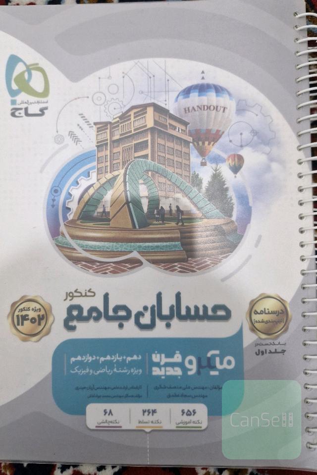 درسنامه حسابان جامع کنکور