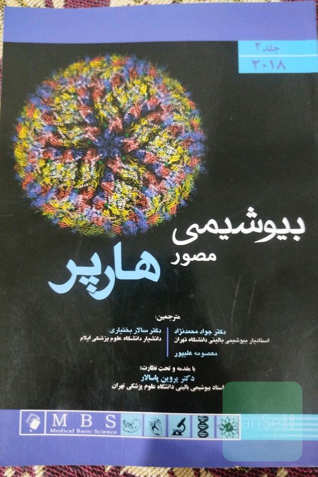 بیوشیمی مصور هارپر جلد 2