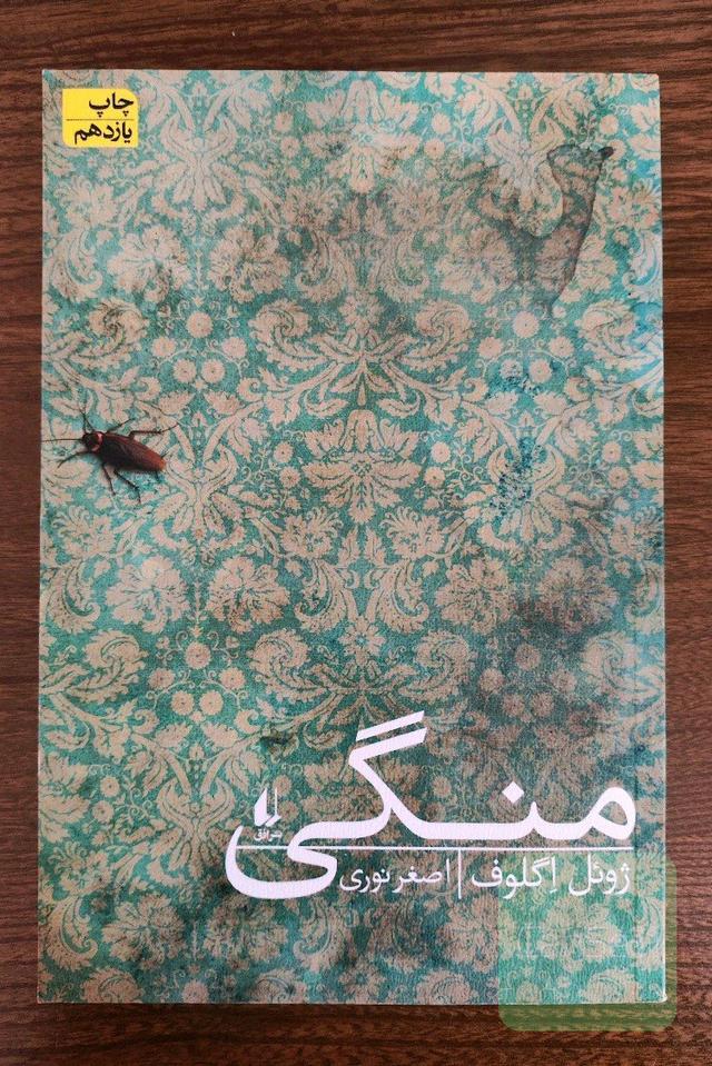 منگی