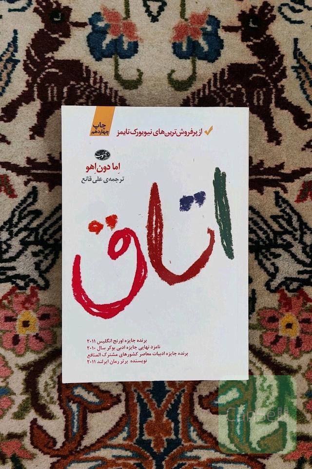 اتاق
