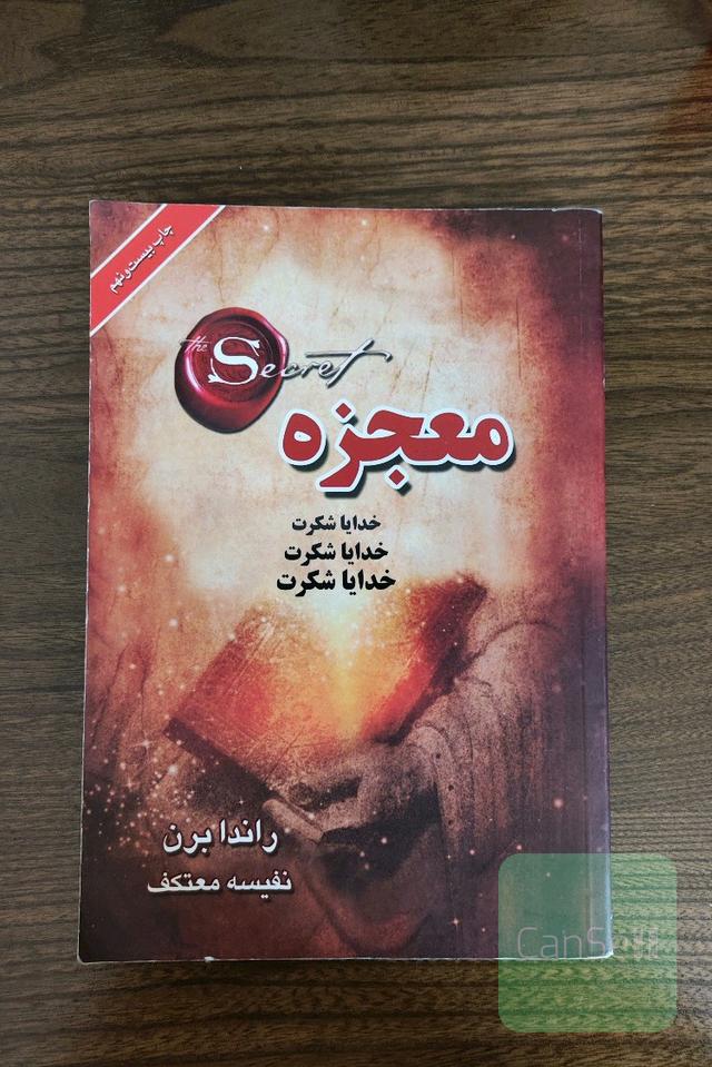 معجزه