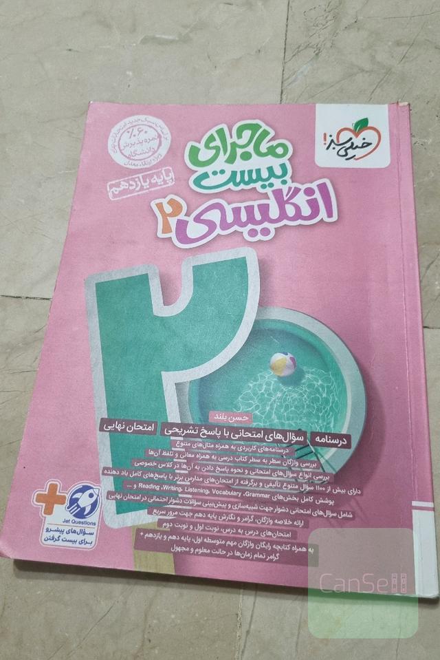 ماجرا بیست زبان یازدهم