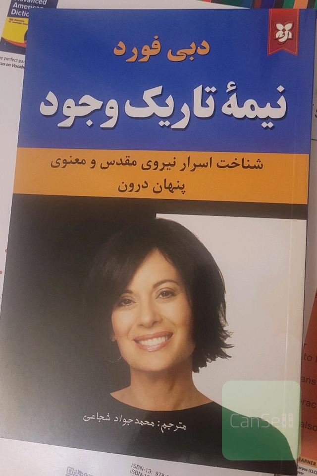 پاکسازی ضمیر