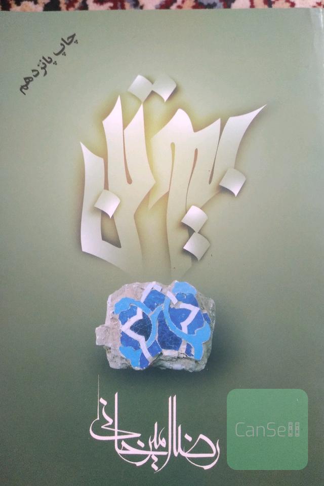 بیوتن