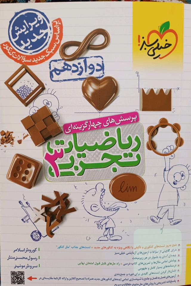 کتاب تست ریاضی پایه دوازدهم 