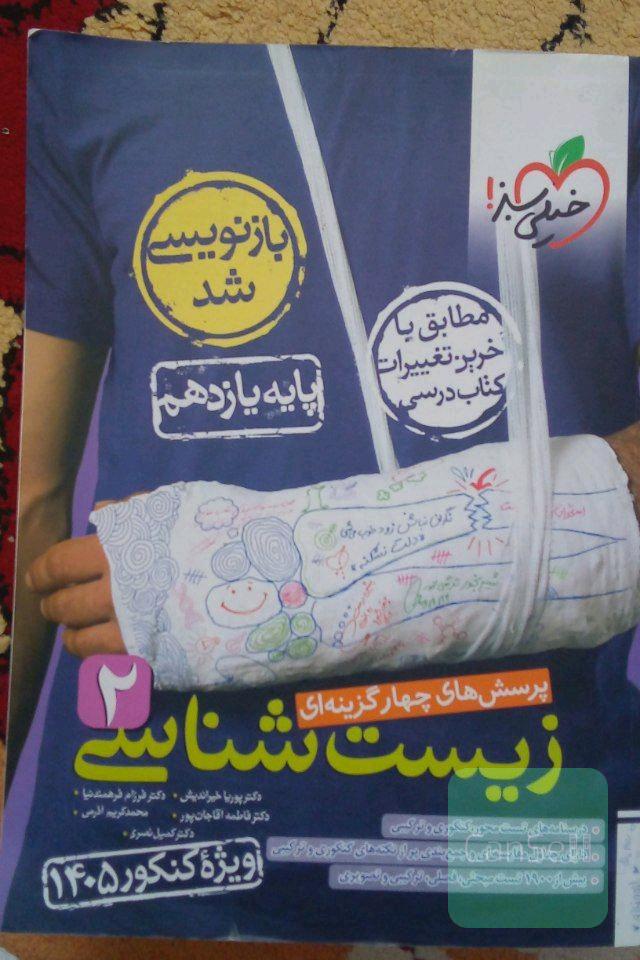 زیست شناسی 2 خیلی سبز