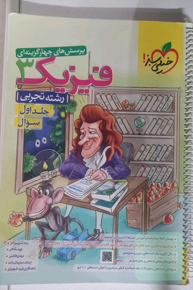 فیزیک دوازدهم تجربی 