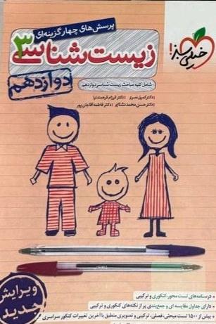 زیست شناسی 