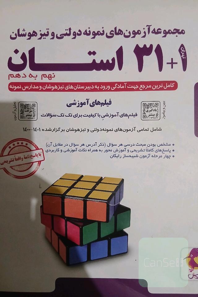 کتاب1+31استان 