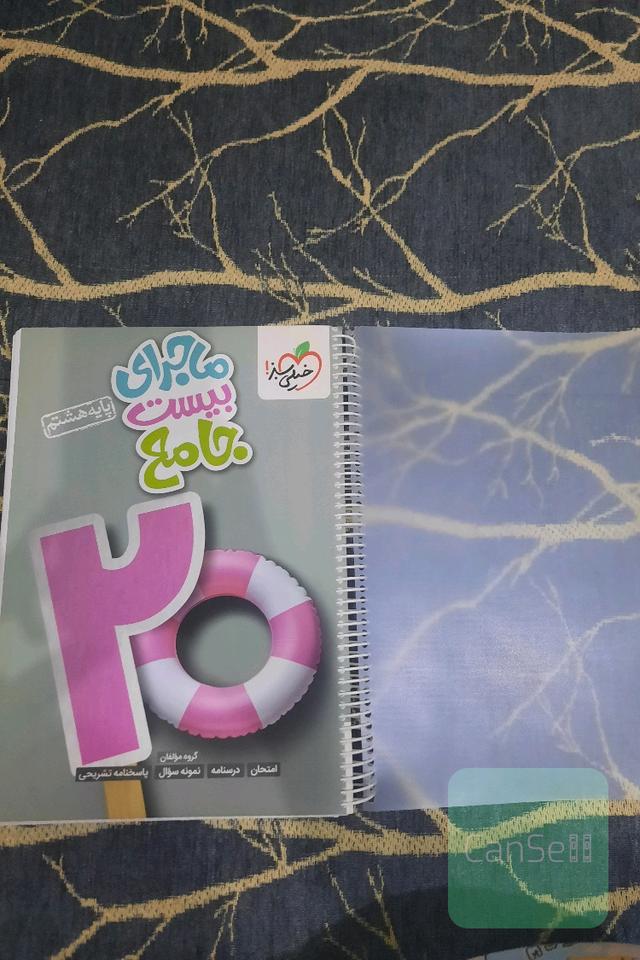 ماجراهای منو درسام هشتم