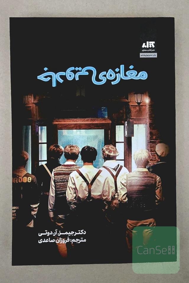مغازه جادویی