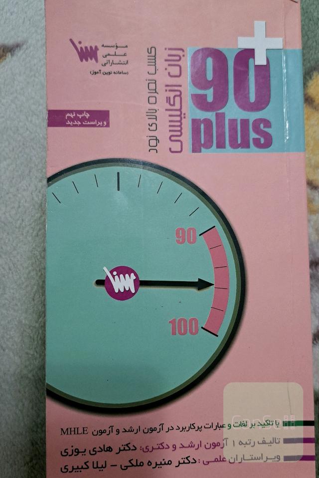 زبان انگلیسی 90 پلاس