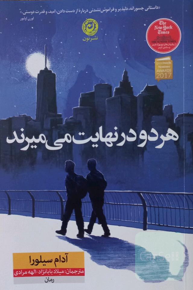 هر دو در نهایت می‌میرند