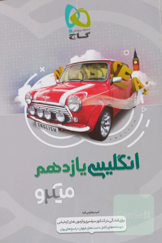 انگلیسی یازدهم