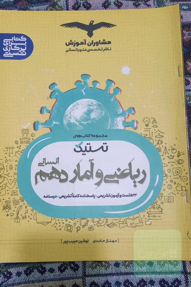 ریاضی و آمار دهم تستیک