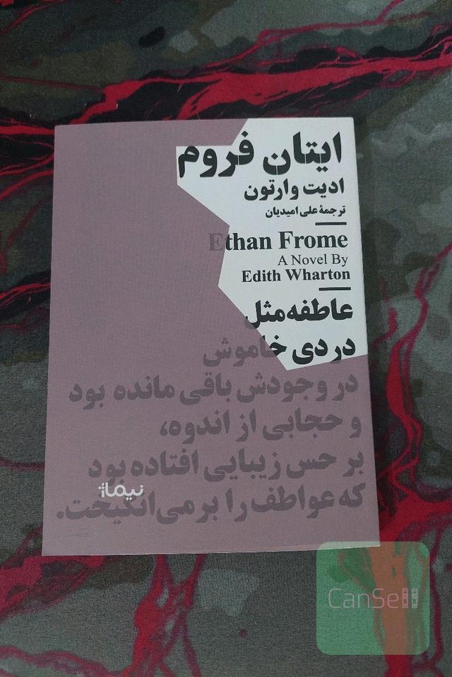 ایتان فروم