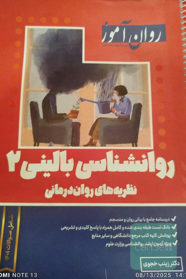 روانشناسی بالینی 2
