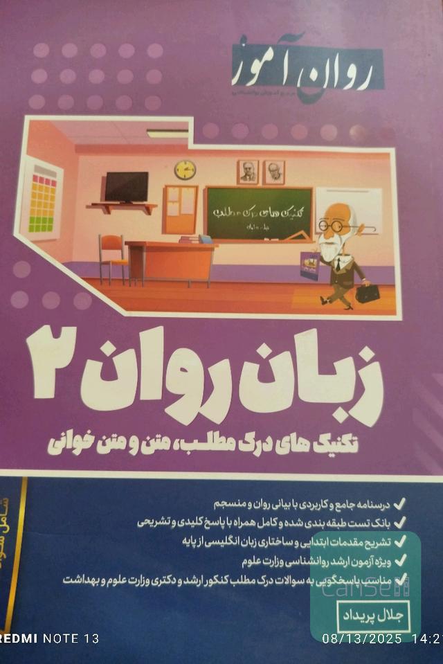 زبان روان روان آموز 2