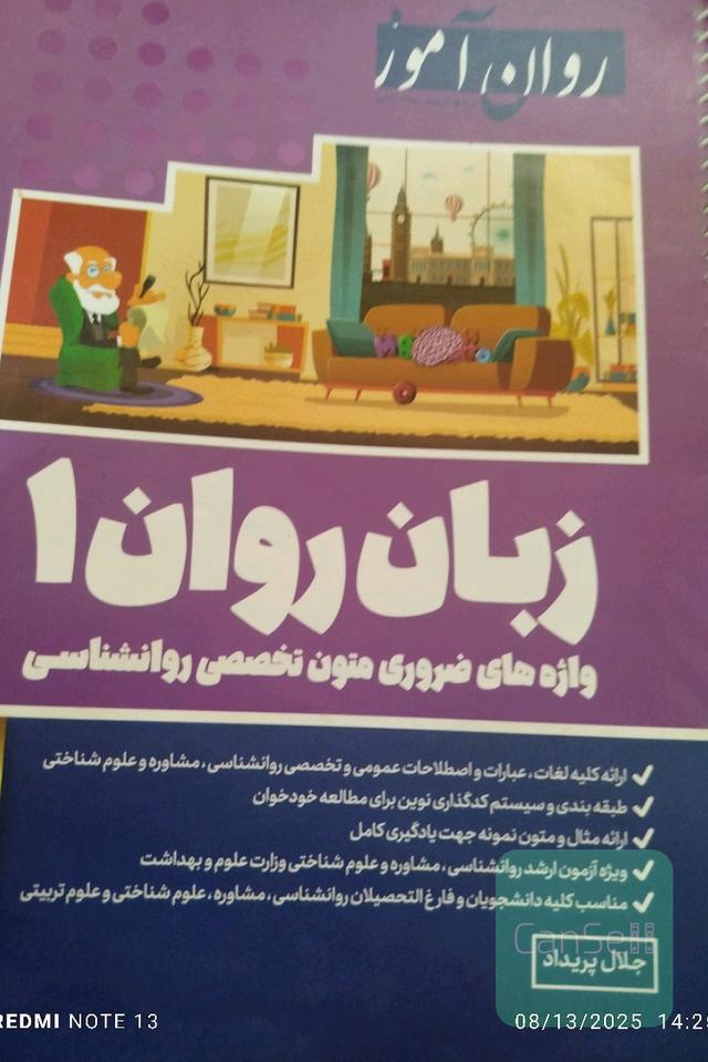 زبان روان آموز 1