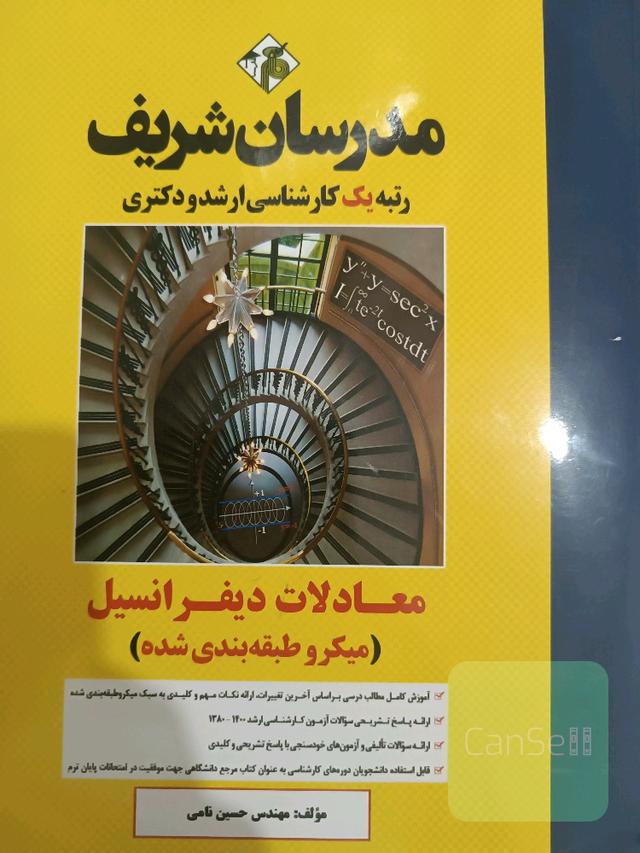 معادلات دیفرانسیل 