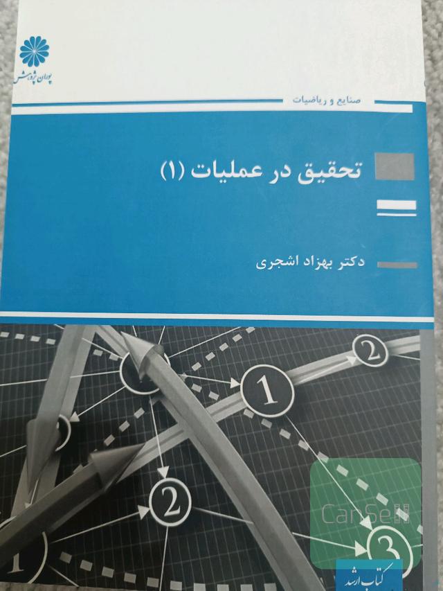 تحقیق در عملیات (1)