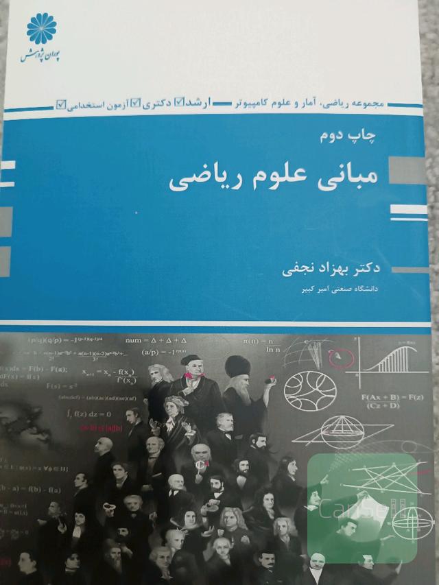 مبانی علوم ریاضی